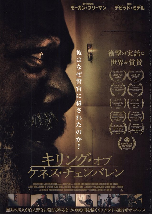 The Killing of Kenneth Chamberlain (2020) original Japanese theatrical chirashi flyer