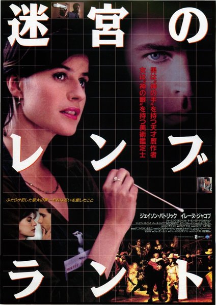 INCOGNITO (1997) original Japanese theatrical chirashi flyer