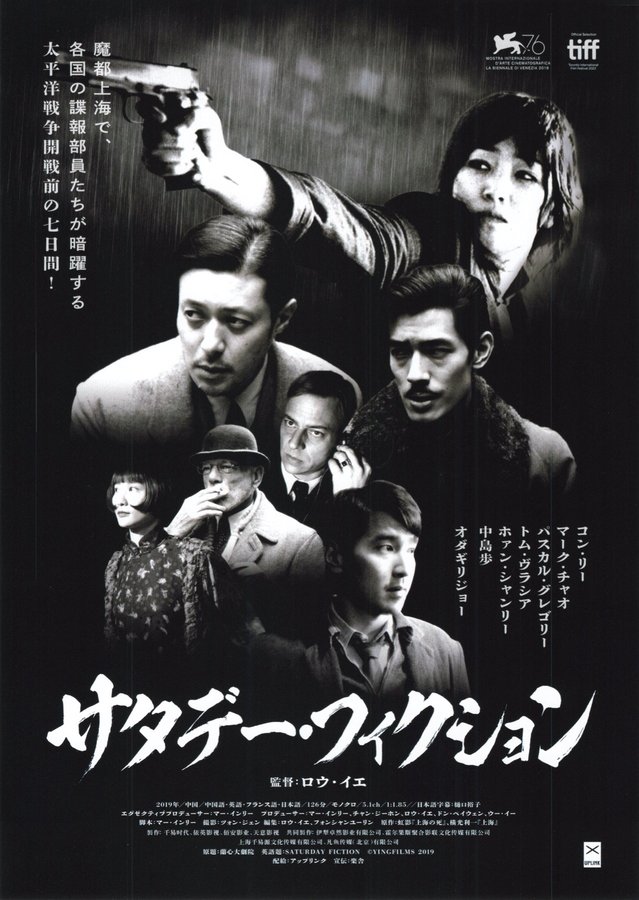 SATURDAY FICTION (2019) original Japanese theatrical chirashi flyer