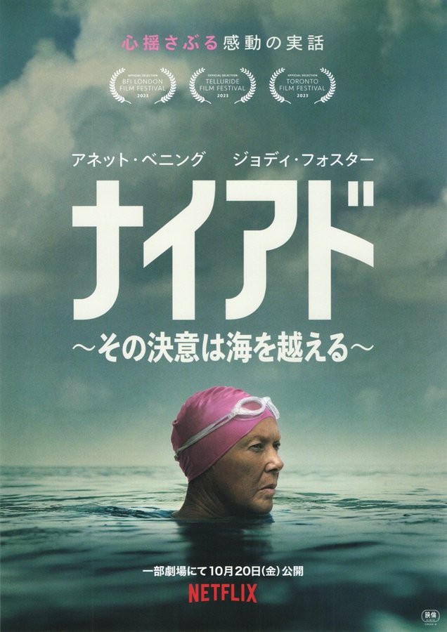Nyad (2023) original Japanese theatrical chirashi flyer
