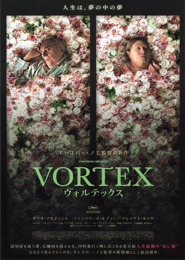 Vortex (2021) original Japanese theatrical chirashi flyer
