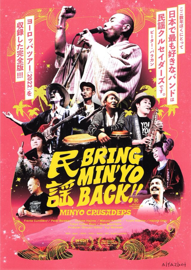 民謡 BRING MIN＇YO BACK！！ (2023) original Japanese theatrical chirashi flyer