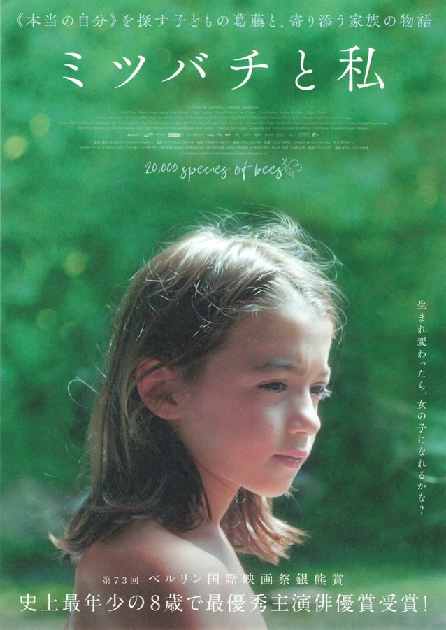 20000 Species of Bees (2023) original Japanese theatrical chirashi flyer
