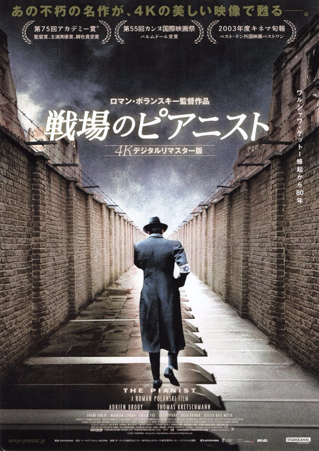 The Pianist (2002) original Japanese theatrical chirashi flyer