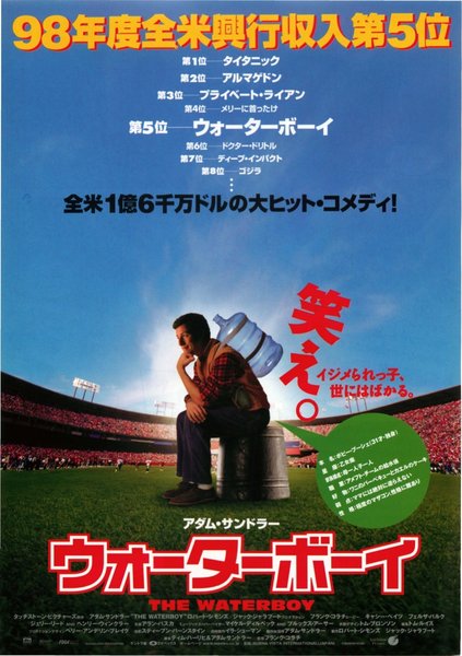 THE WATERBOY (1998) original Japanese theatrical chirashi flyer
