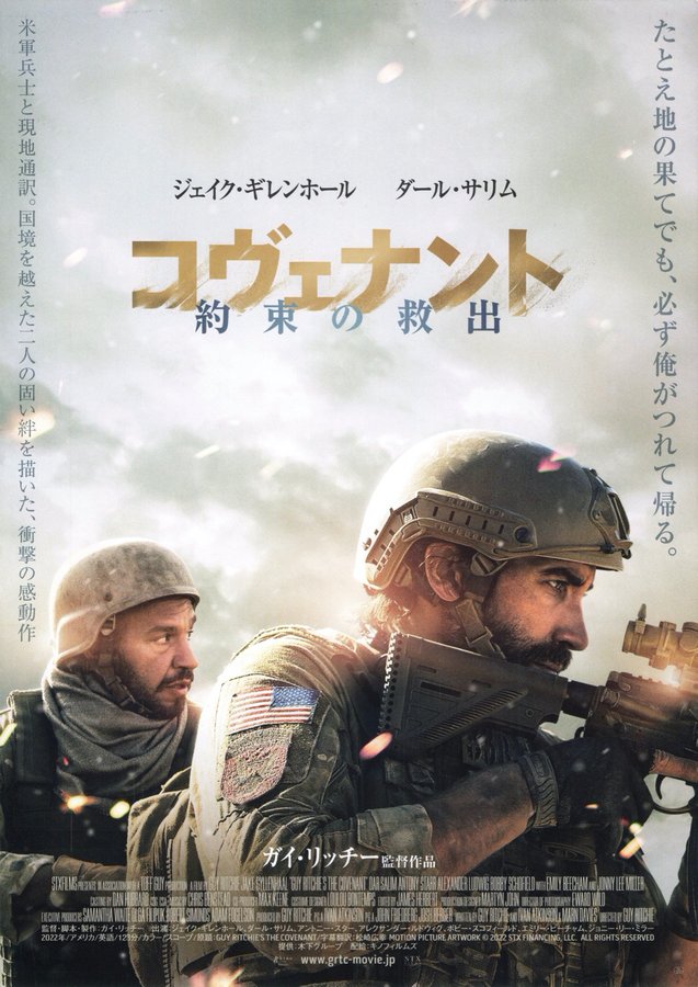 Guy Ritchie's The Covenant (2023) original Japanese theatrical chirashi flyer