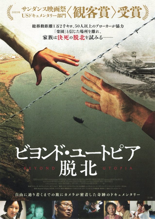 Beyond Utopia (2023) original Japanese theatrical chirashi flyer