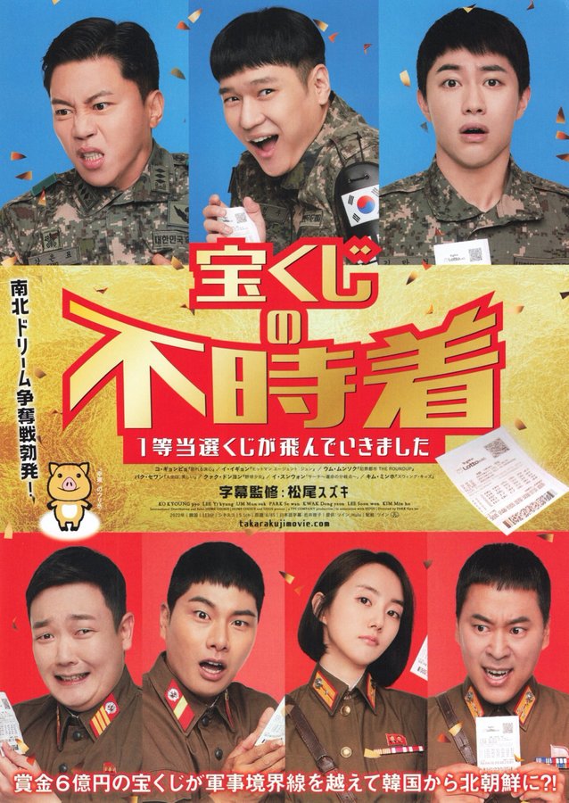 육사오(6/45) (2022) original Japanese theatrical chirashi flyer