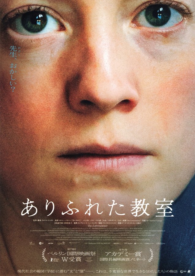 The Teachers' Lounge (2023) original Japanese theatrical chirashi flyer