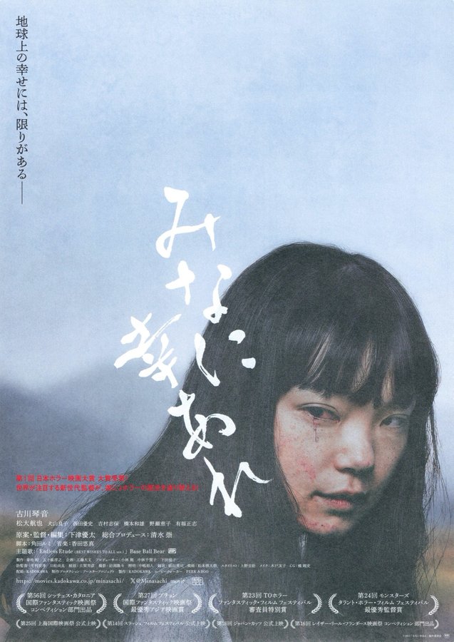 Happiness to All (2023) original Japanese theatrical chirashi flyer