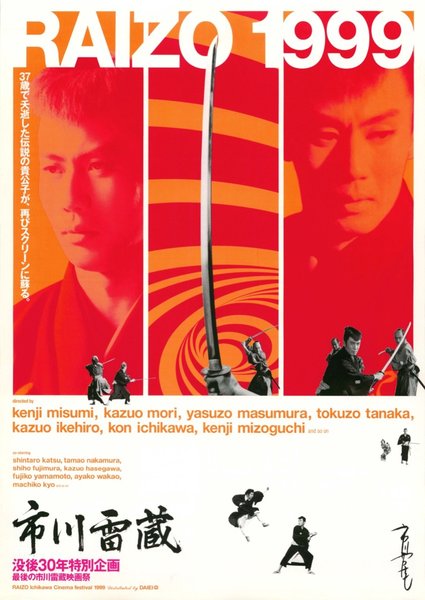 市川雷蔵　没後30年特別企画　最後の市川雷蔵映画祭 (1999) original Japanese theatrical chirashi flyer