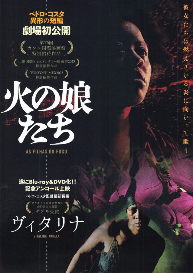 The Daughters of Fire (2023) original Japanese theatrical chirashi flyer