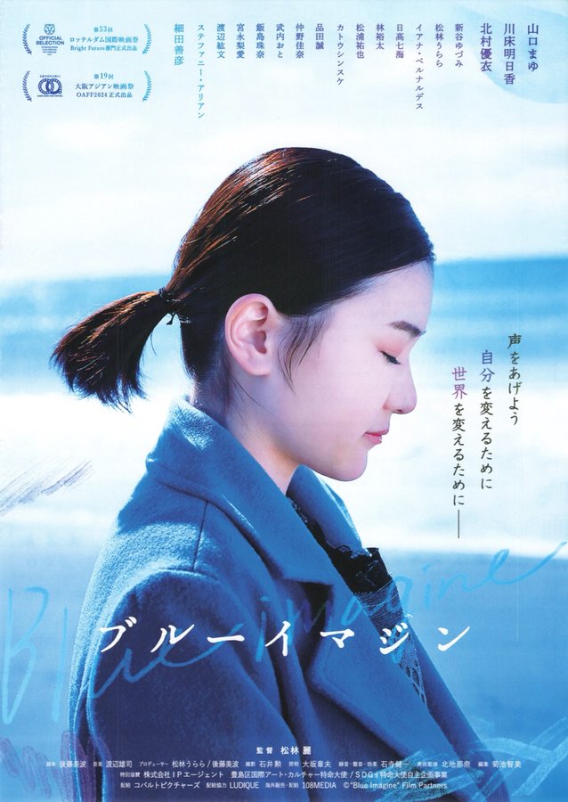 ブルーイマジン (2024) original Japanese theatrical chirashi flyer