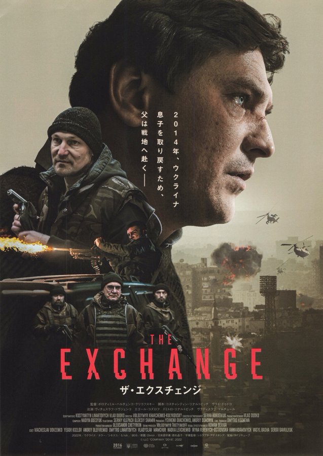Exchange (2022) original Japanese theatrical chirashi flyer