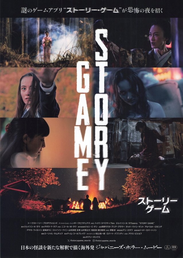 Story Game (2020) original Japanese theatrical chirashi flyer