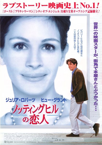 Notting Hill (1999) original Japanese theatrical chirashi flyer