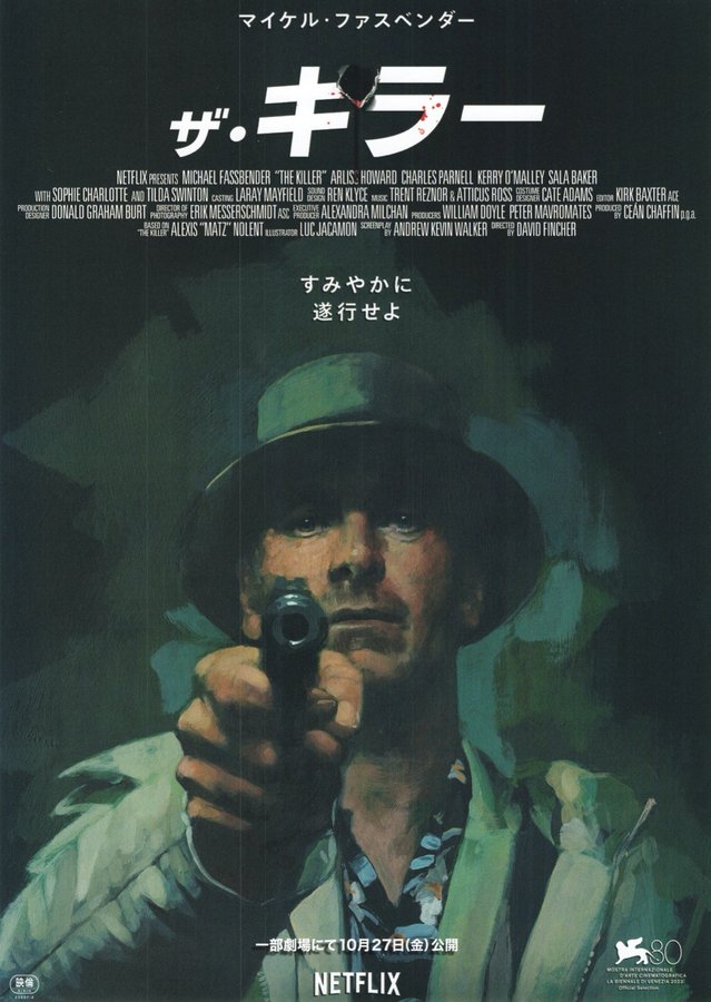 The Killer (2023) original Japanese theatrical chirashi flyer