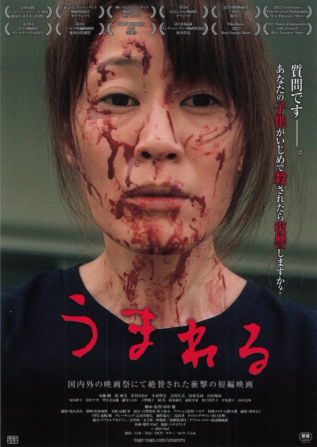 Being Born (2021) original Japanese theatrical chirashi flyer