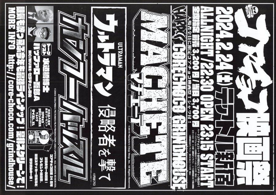 コアチョコ映画祭 (2024) original Japanese theatrical chirashi flyer