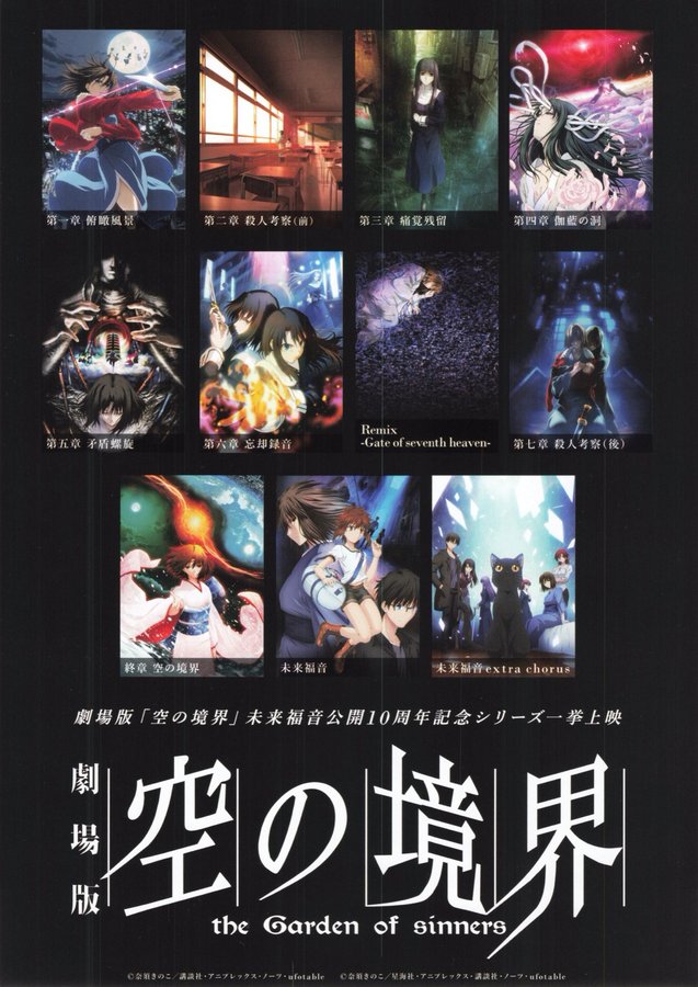 劇場版 空の境界 (2024) original Japanese theatrical chirashi flyer