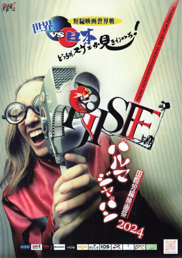 パルマジャパン 国際短編映画祭2024 (2024) original Japanese theatrical chirashi flyer
