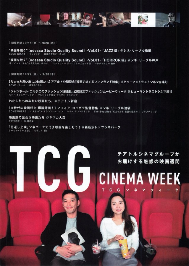 TCGシネマウィーク (2024) original Japanese theatrical chirashi flyer