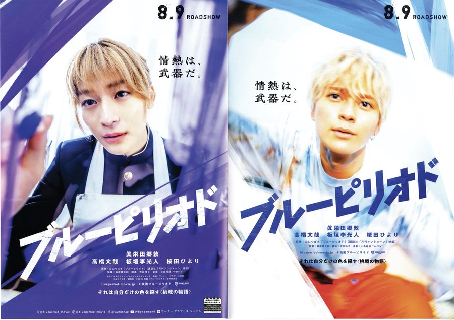 ブルーピリオド (2024) original Japanese theatrical chirashi flyer