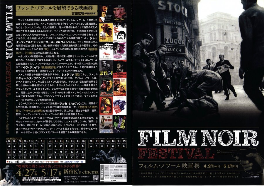 フィルム・ノワール映画祭 (2024) original Japanese theatrical chirashi flyer