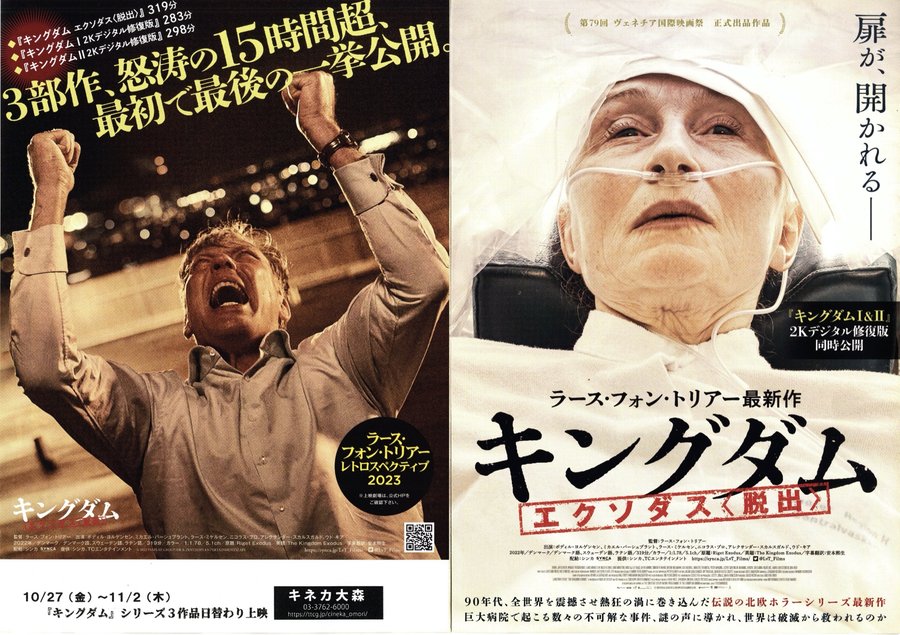 The Kingdom Exodus (2022) original Japanese theatrical chirashi flyer