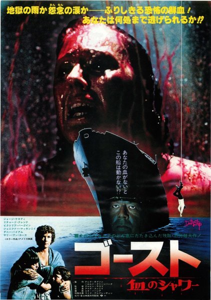 DEATH SHIP (1980) original Japanese theatrical chirashi flyer