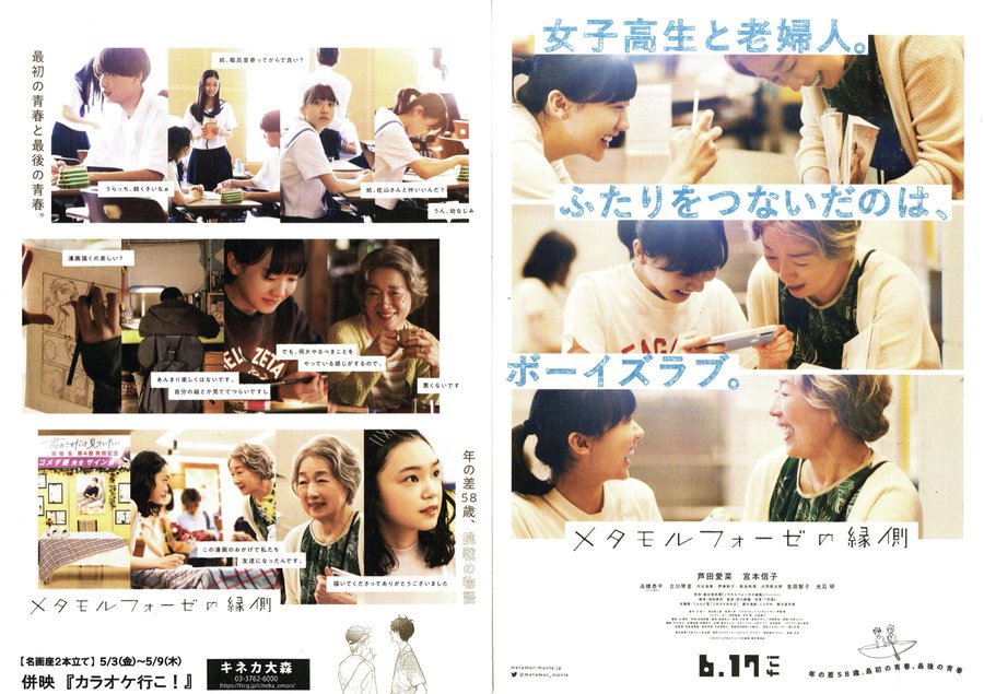 メタモルフォーゼの縁側 (2022) original Japanese theatrical chirashi flyer