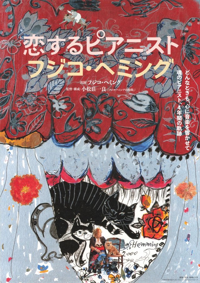 The Pianist in Love: Fujiko Hemming (2024) original Japanese theatrical chirashi flyer