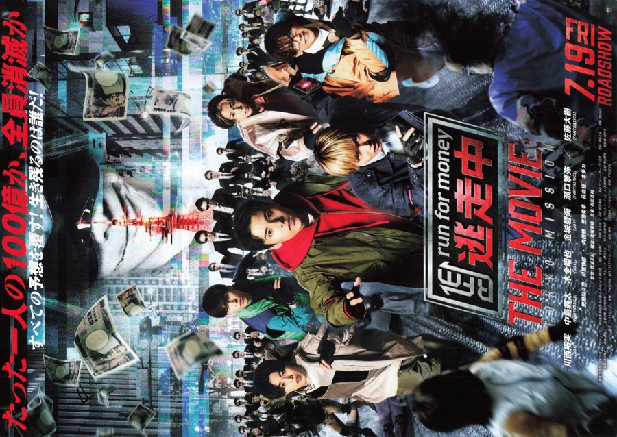 逃走中 THE MOVIE (2024) original Japanese theatrical chirashi flyer