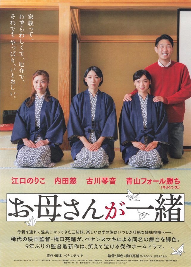 An Ordinary Mother (2024) original Japanese theatrical chirashi flyer