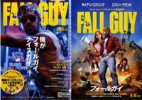 The Fall Guy (2024) original Japanese theatrical chirashi flyer