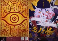 劇場版 モノノ怪 唐傘 (2024) original Japanese theatrical chirashi flyer