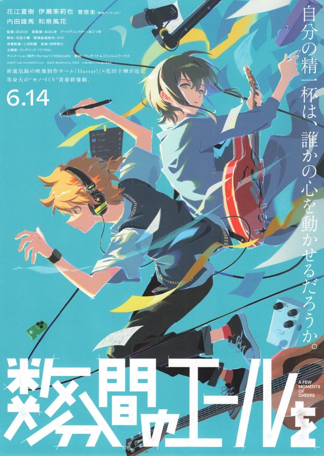 A FEW MOMENTS OF CHEERS (2024) original Japanese theatrical chirashi flyer