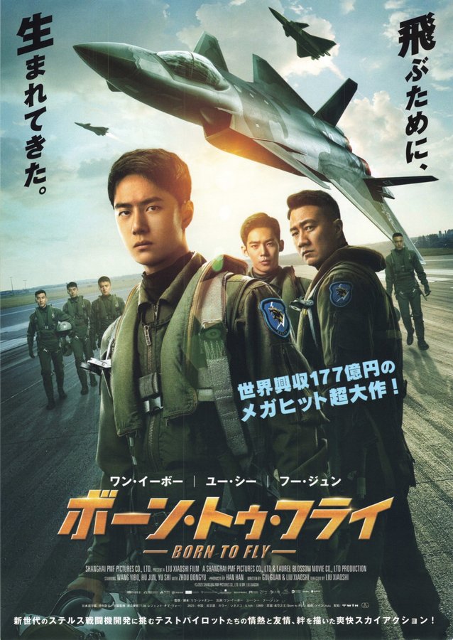 Born to Fly (2023) original Japanese theatrical chirashi flyer
