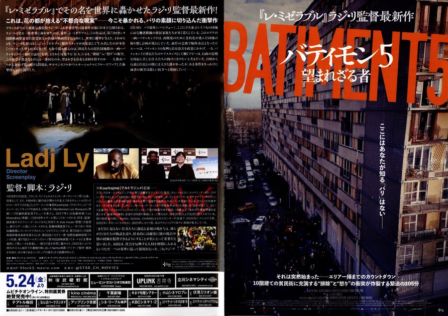 Les Indésirables (2023) original Japanese theatrical chirashi flyer