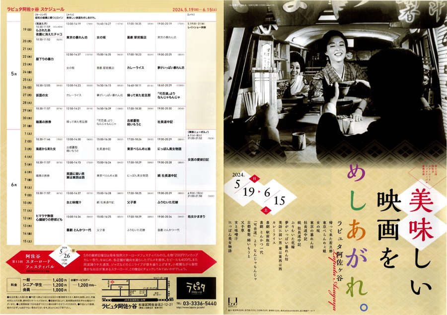 美味しい映画をめしあがれ。 (2024) original Japanese theatrical chirashi flyer