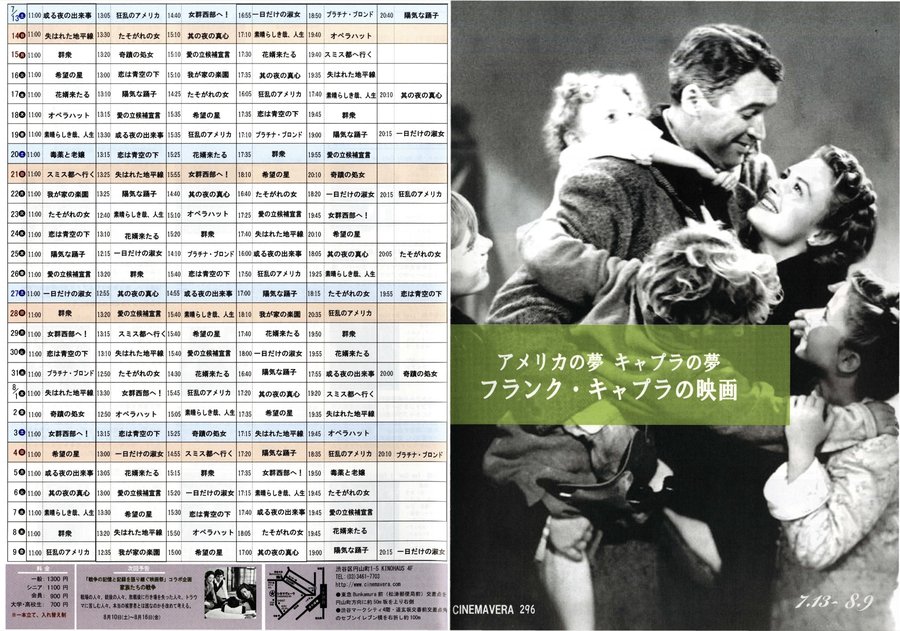 アメリカの夢 キャプラの夢 フランク・キャプラの映画 (2024) original Japanese theatrical chirashi flyer