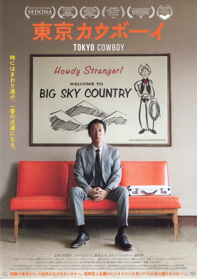Tokyo Cowboy (2023) original Japanese theatrical chirashi flyer