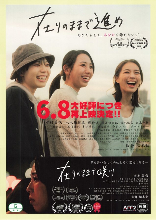 Move Forward As You Are / Bloom As You Are (2024) original Japanese theatrical chirashi flyer