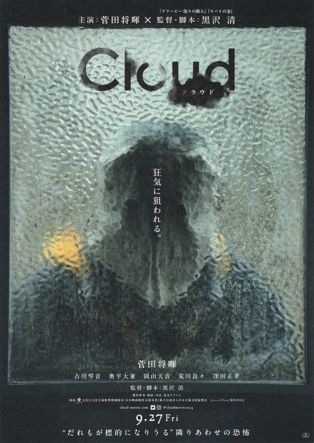 Cloud (2024) original Japanese theatrical chirashi flyer