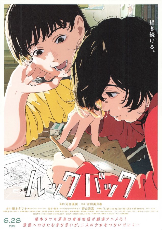 ルックバック (2024) original Japanese theatrical chirashi flyer