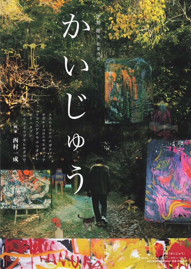 かいじゅう (2024) original Japanese theatrical chirashi flyer