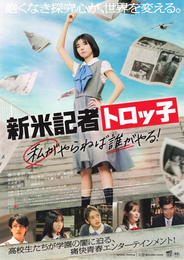 Rookie Reporter Trokko: If Not Me, Who Will! (2024) original Japanese theatrical chirashi flyer