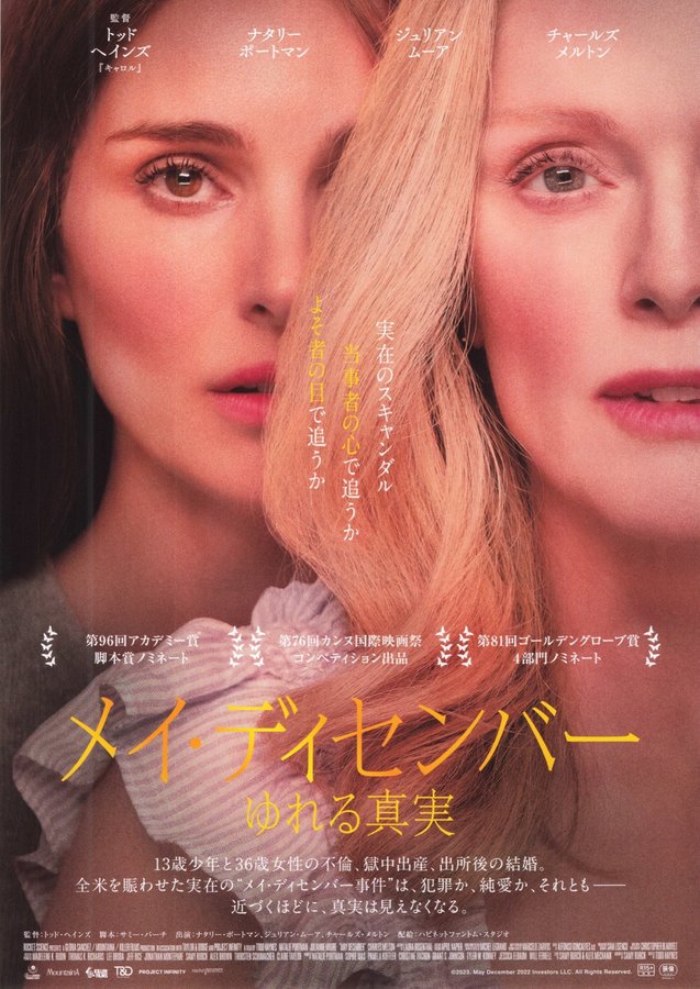 May December (2023) original Japanese theatrical chirashi flyer
