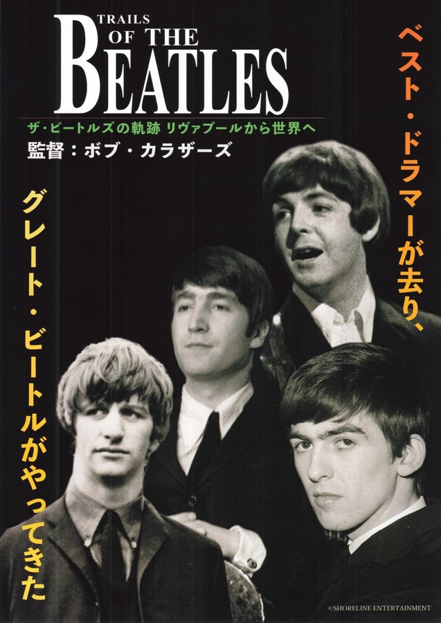 The Beatles: Up Close and Personal (2008) original Japanese theatrical chirashi flyer