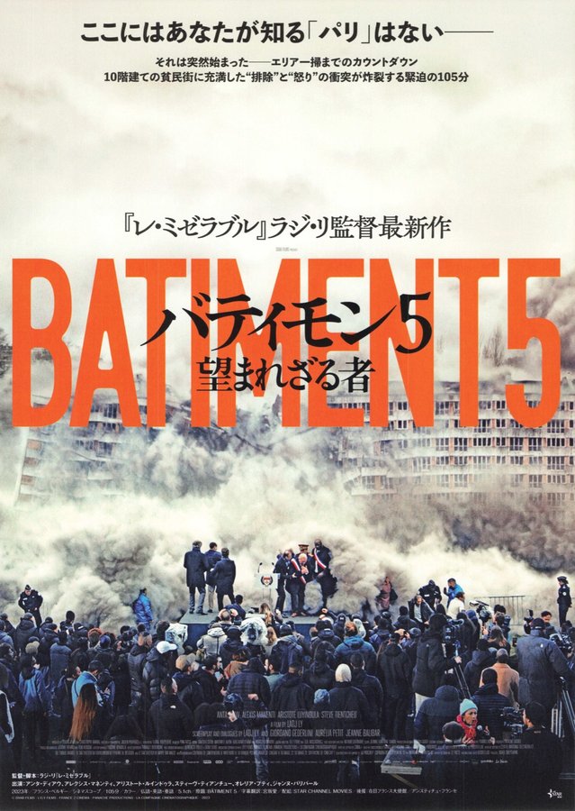 Les Indésirables (2023) original Japanese theatrical chirashi flyer